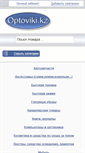 Mobile Screenshot of optoviki.kz
